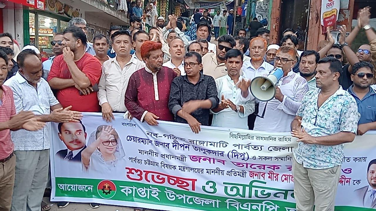 দীপন তালুকদার (দিপু) রাঙামাটি জেলা পরিষদ চেয়ারম্যান মনোনীত হওয়ায় কাপ্তাইয়ে বিএনপির আনন্দ র‍্যালি ও সমাবেশ